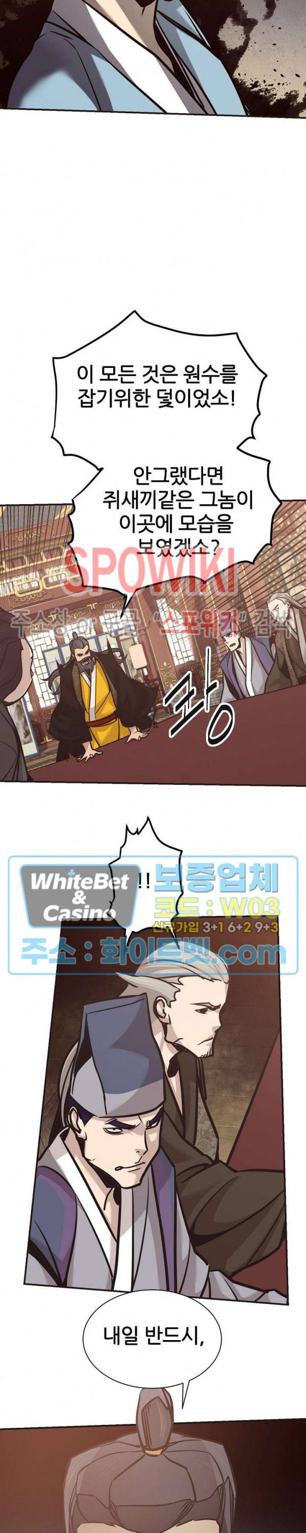 원수 60화 24