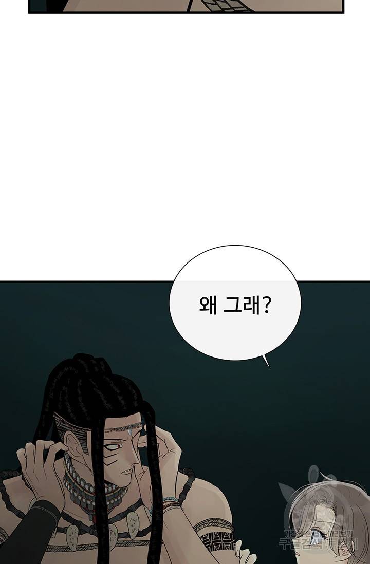 토템의 영역 2부 8화 5