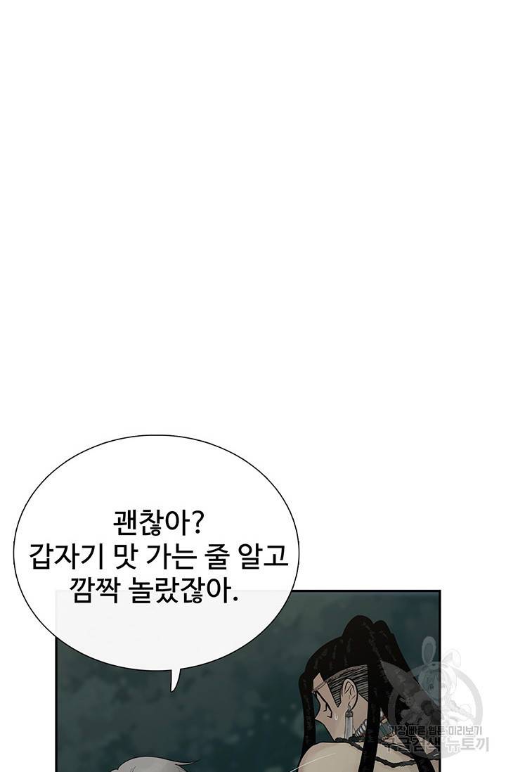 토템의 영역 2부 8화 8