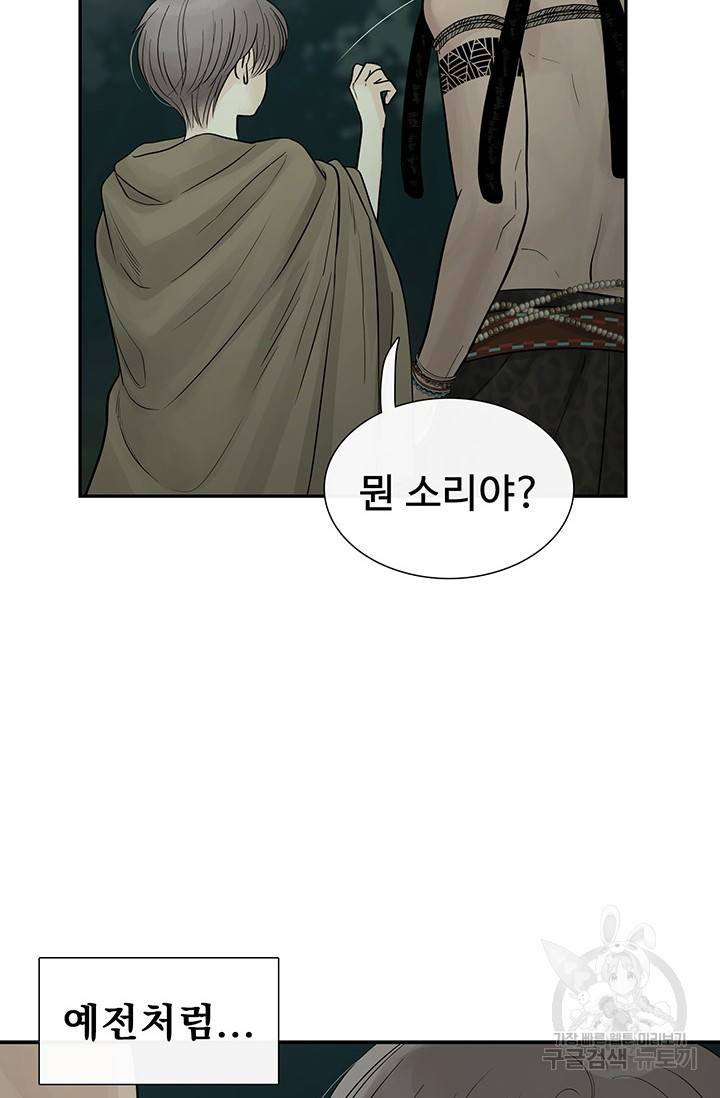 토템의 영역 2부 8화 9