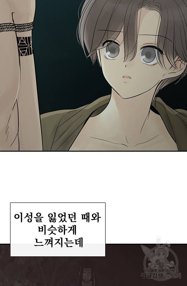 토템의 영역 2부 8화 10