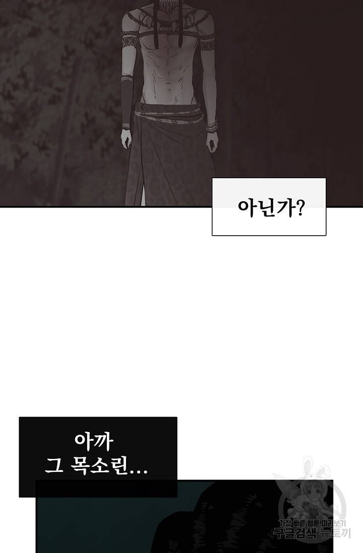 토템의 영역 2부 8화 11