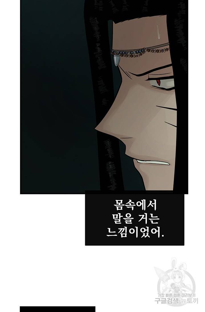 토템의 영역 2부 8화 12