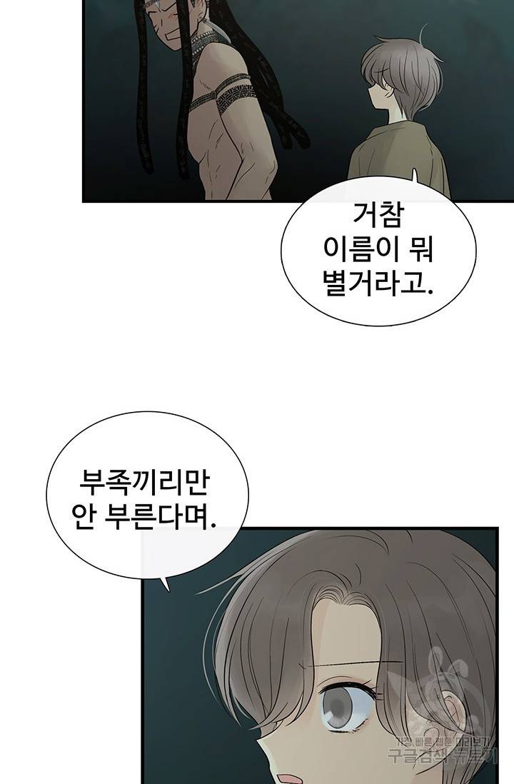 토템의 영역 2부 8화 16