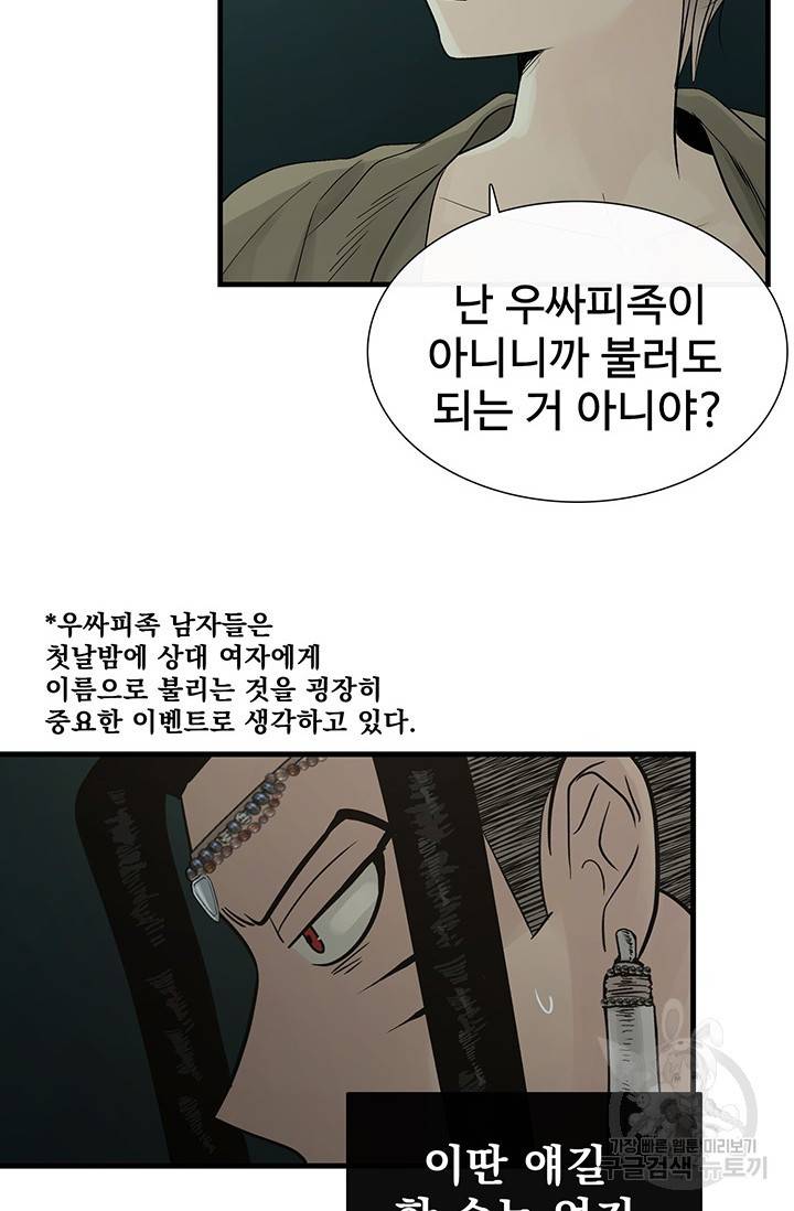 토템의 영역 2부 8화 17