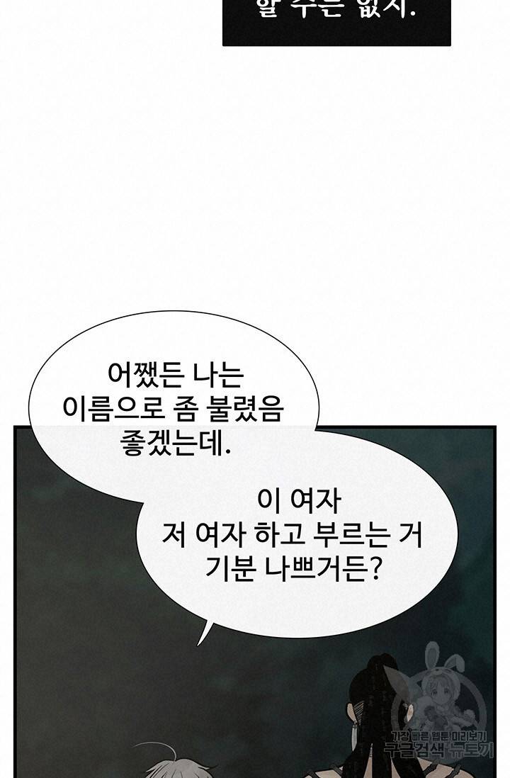 토템의 영역 2부 8화 18