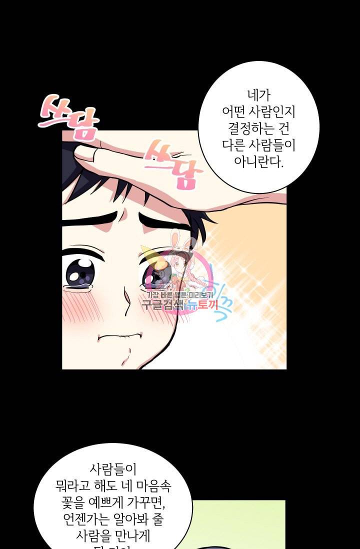 귀여운 야수님 41화 1