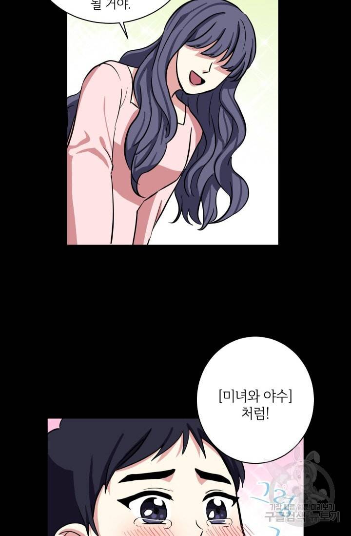 귀여운 야수님 41화 2