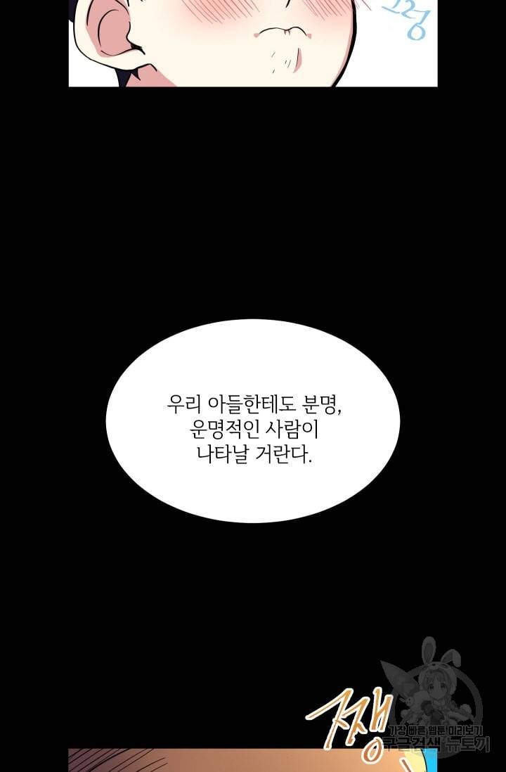 귀여운 야수님 41화 3