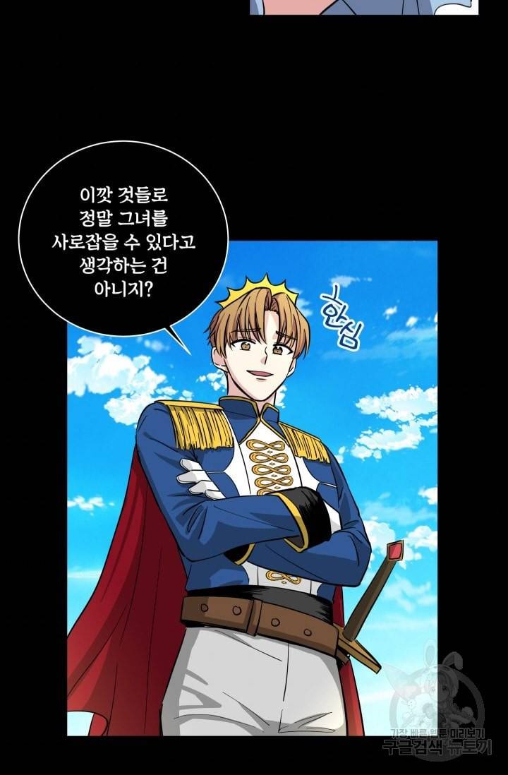 귀여운 야수님 41화 7