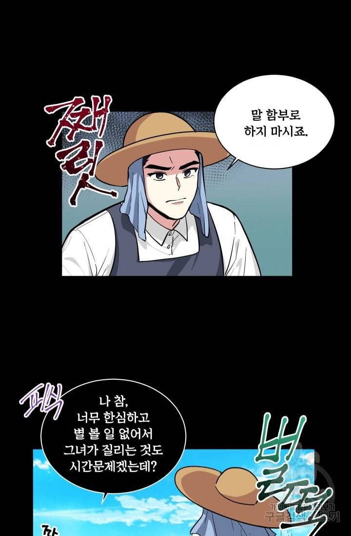 귀여운 야수님 41화 8