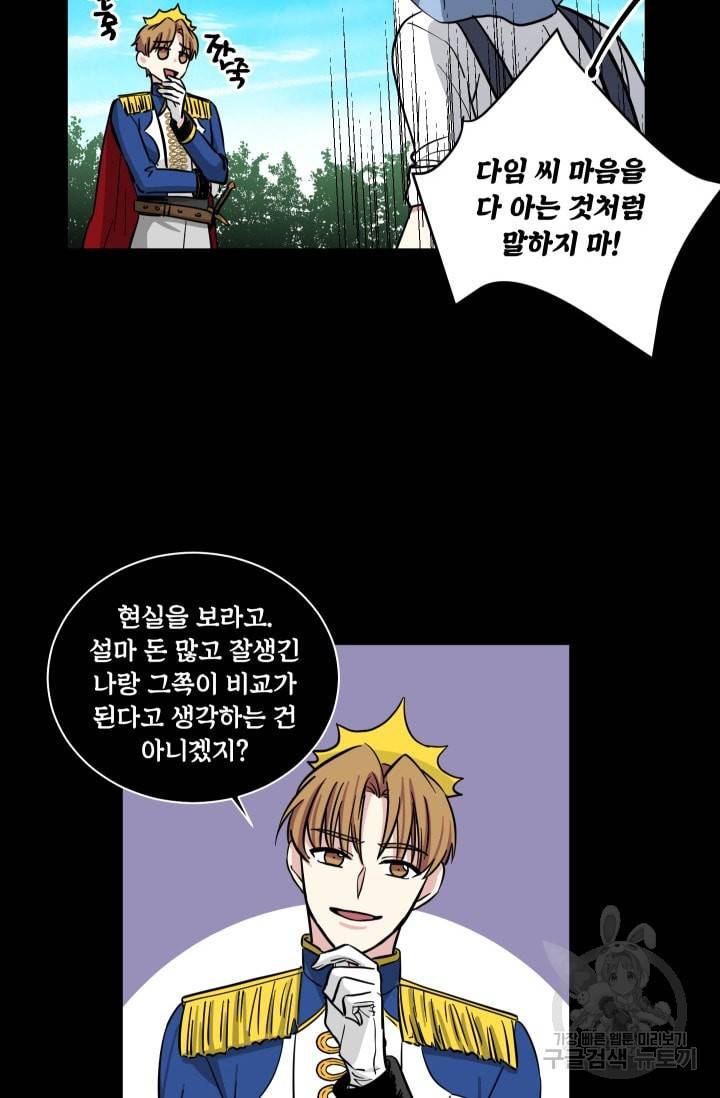 귀여운 야수님 41화 9