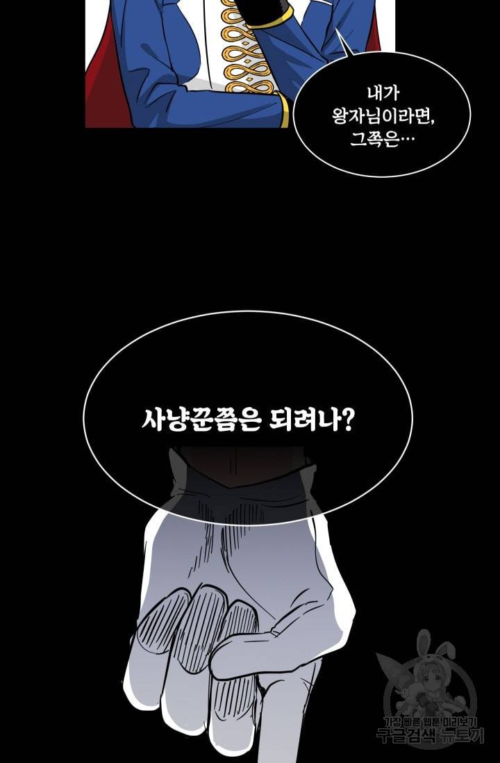 귀여운 야수님 41화 10