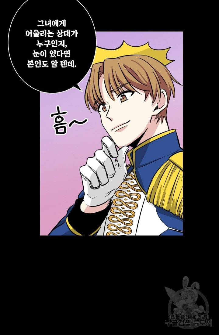 귀여운 야수님 41화 12