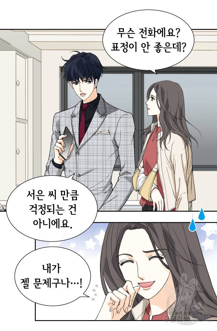 유리구두를 든 남자 43화 3