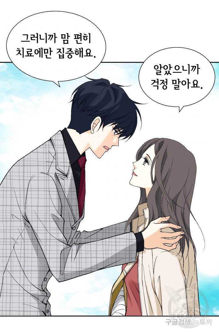 유리구두를 든 남자 43화 4