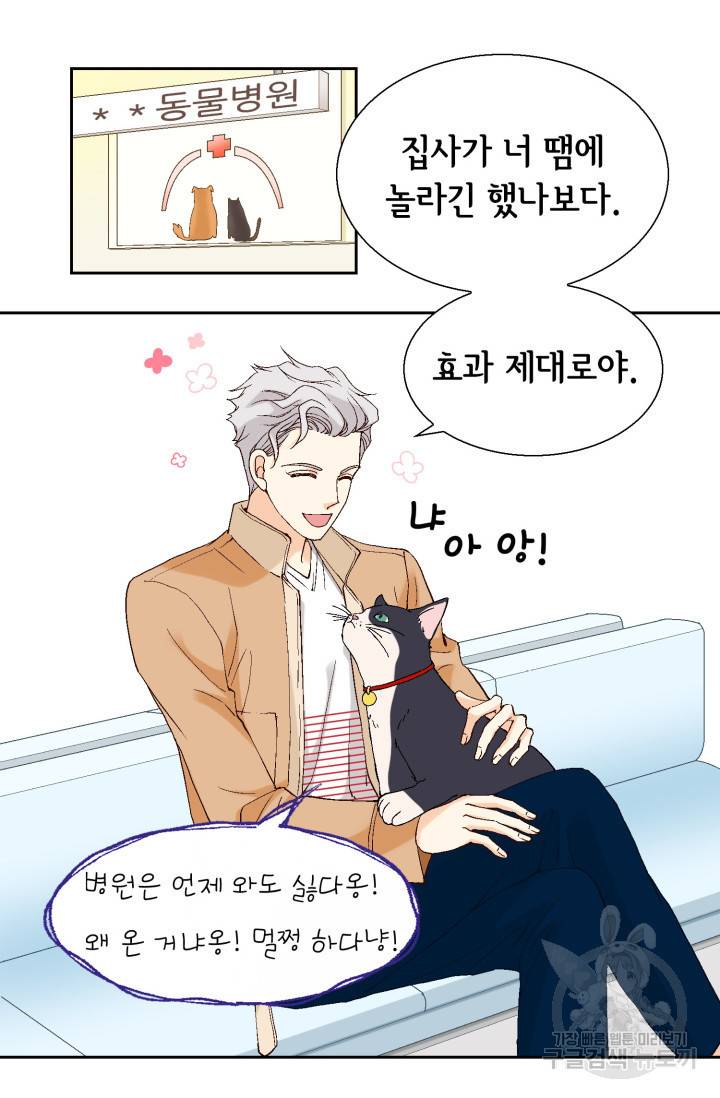 유리구두를 든 남자 43화 7