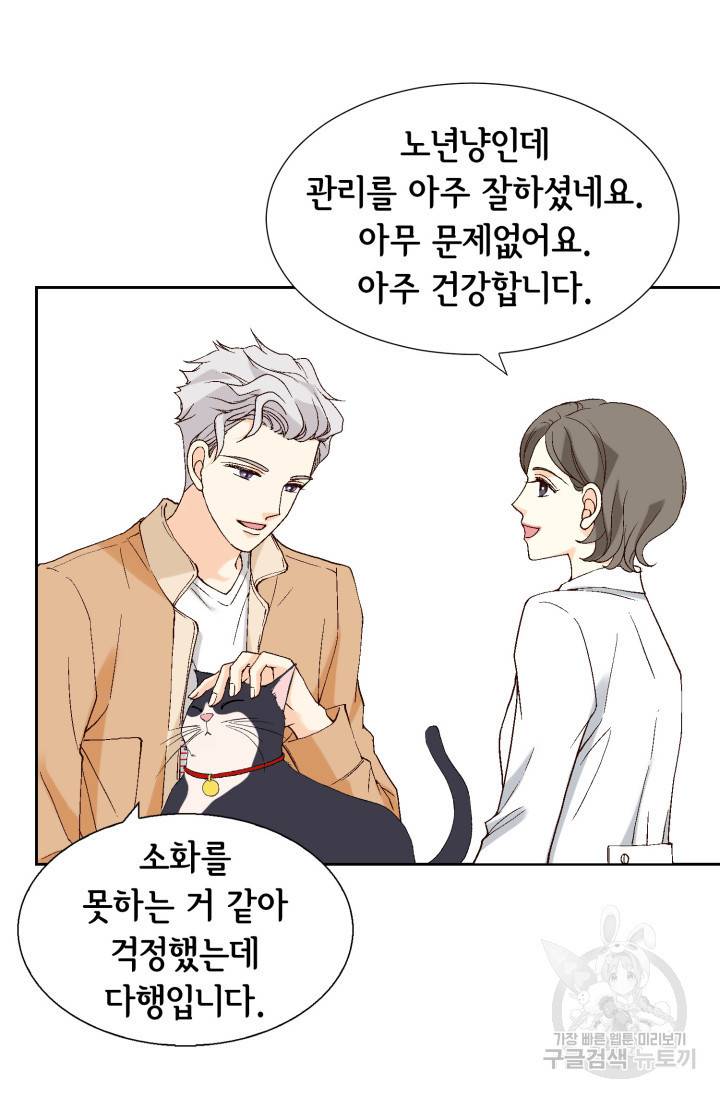 유리구두를 든 남자 43화 8