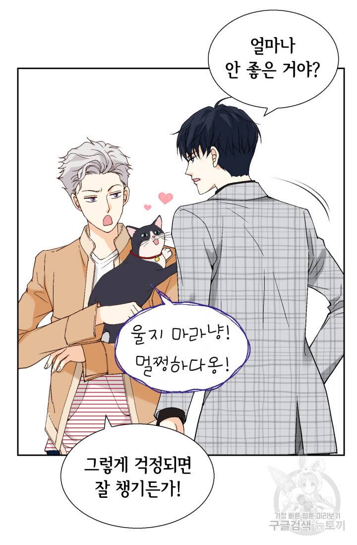 유리구두를 든 남자 43화 10