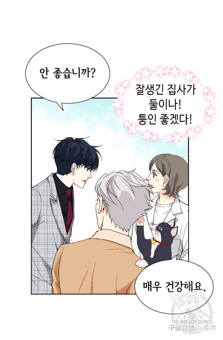 유리구두를 든 남자 43화 11
