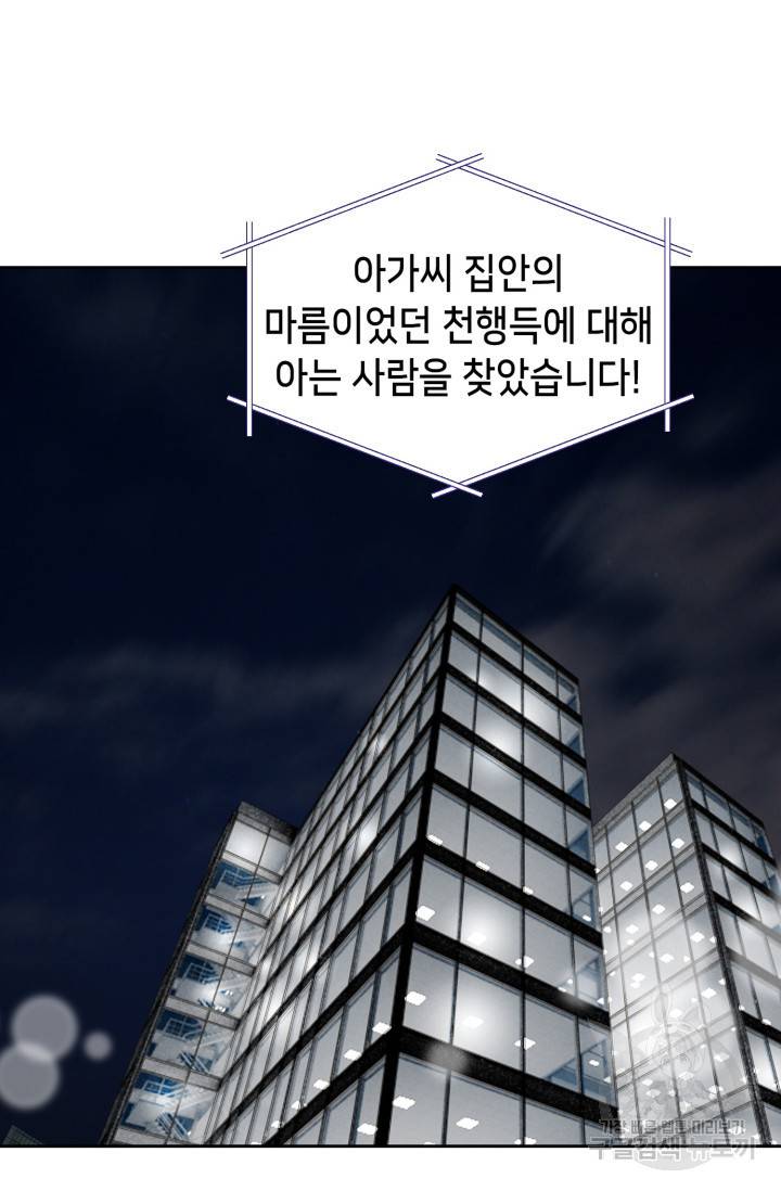 유리구두를 든 남자 43화 13