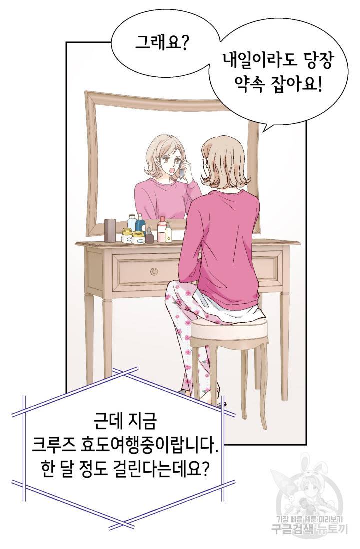유리구두를 든 남자 43화 14