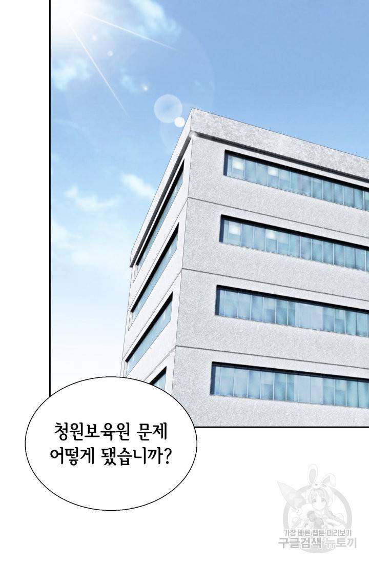유리구두를 든 남자 50화 3