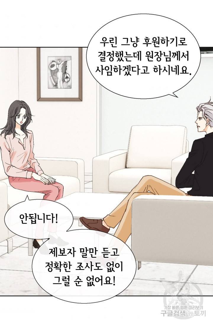 유리구두를 든 남자 50화 4