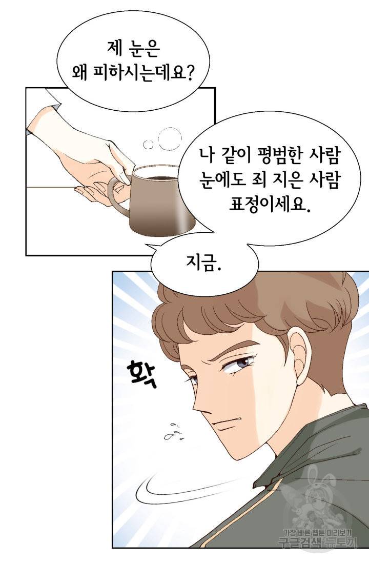 유리구두를 든 남자 50화 11