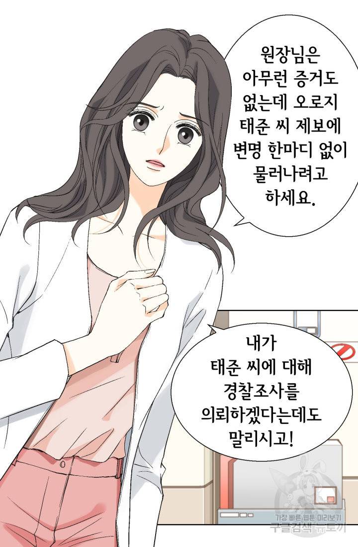 유리구두를 든 남자 50화 12