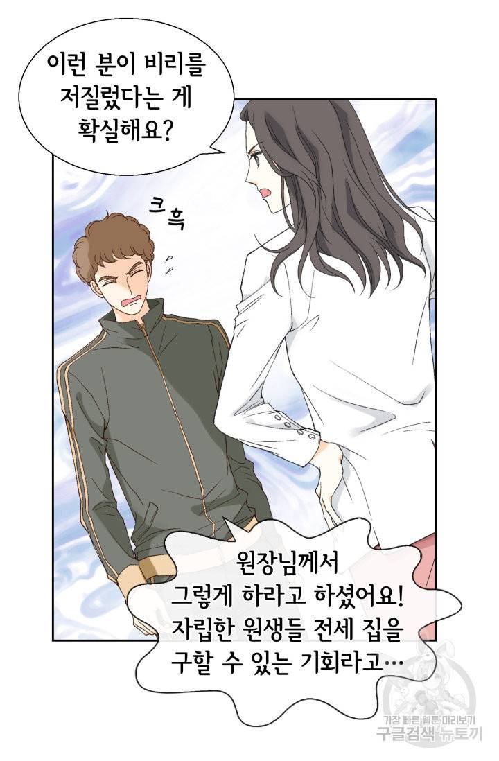 유리구두를 든 남자 50화 13