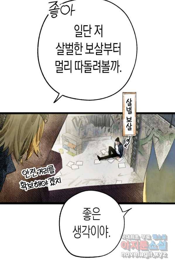극락왕생 46화 2