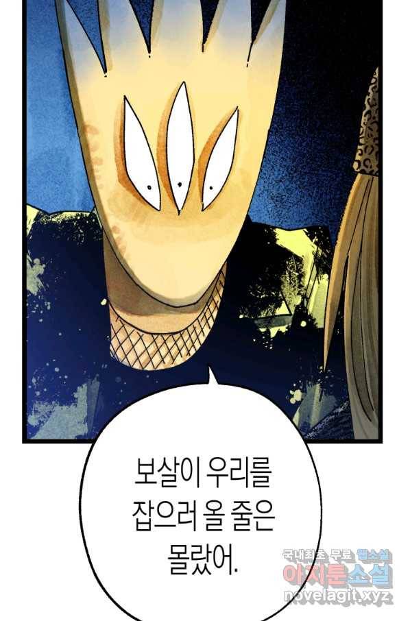 극락왕생 46화 4
