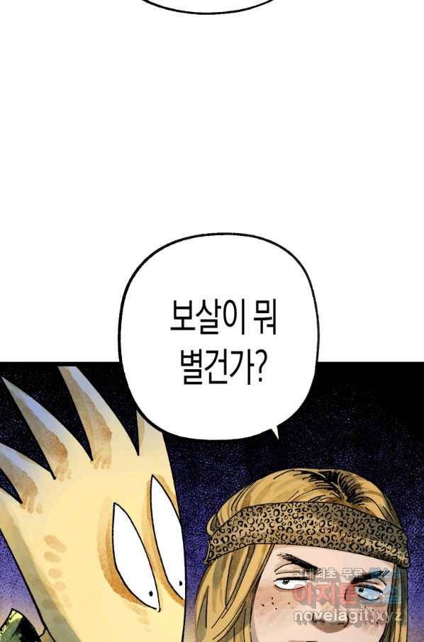극락왕생 46화 5