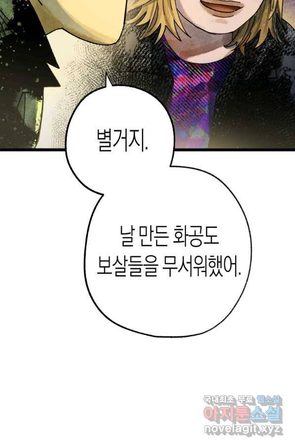 극락왕생 46화 6