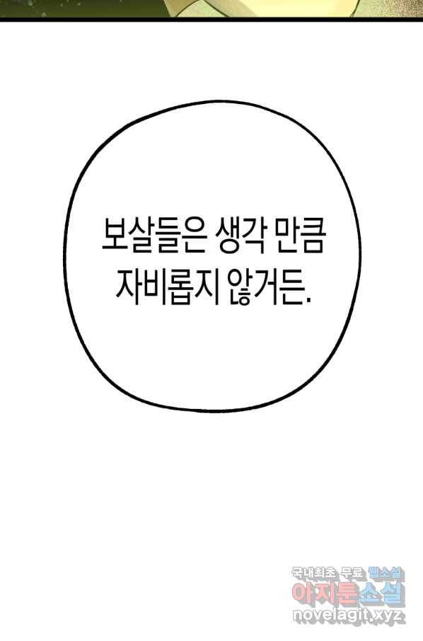 극락왕생 46화 8