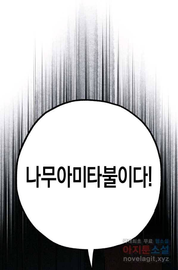 극락왕생 46화 14