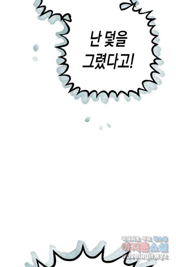 극락왕생 46화 31