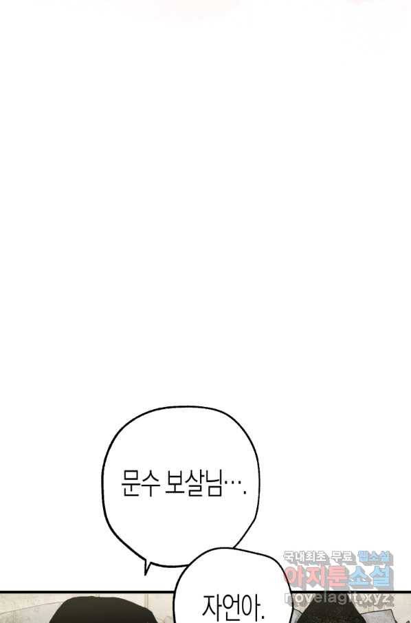 극락왕생 46화 40