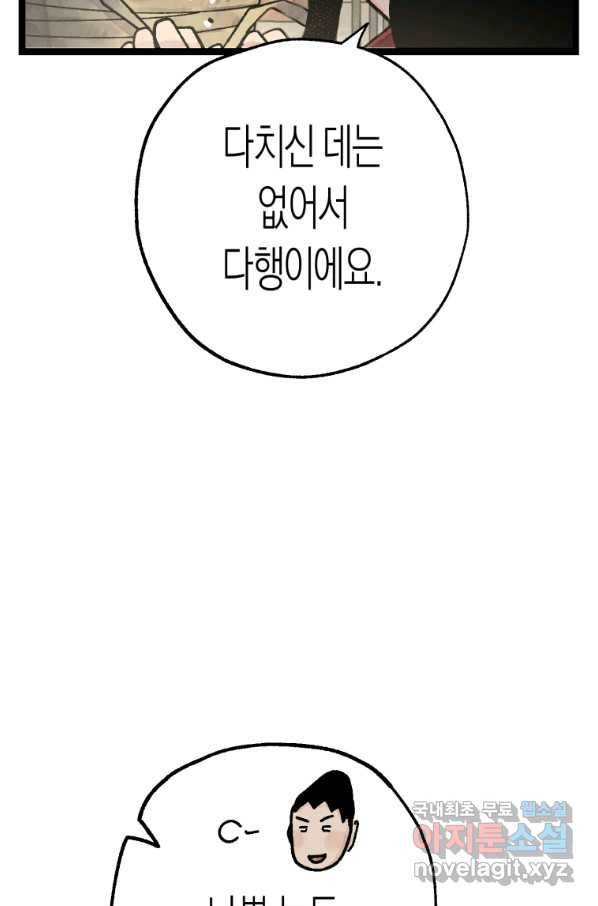 극락왕생 46화 43