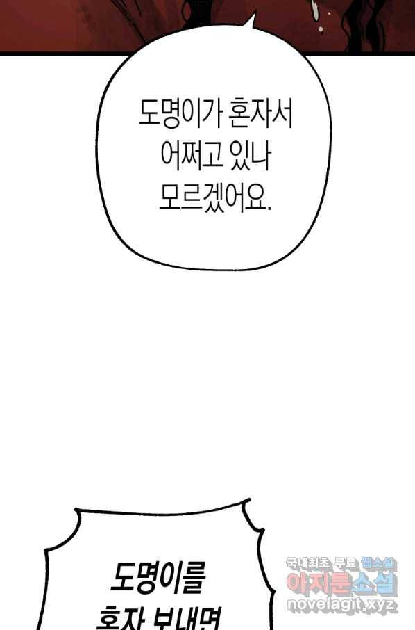 극락왕생 46화 45