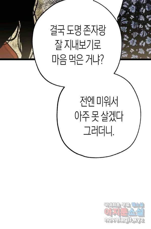 극락왕생 46화 49