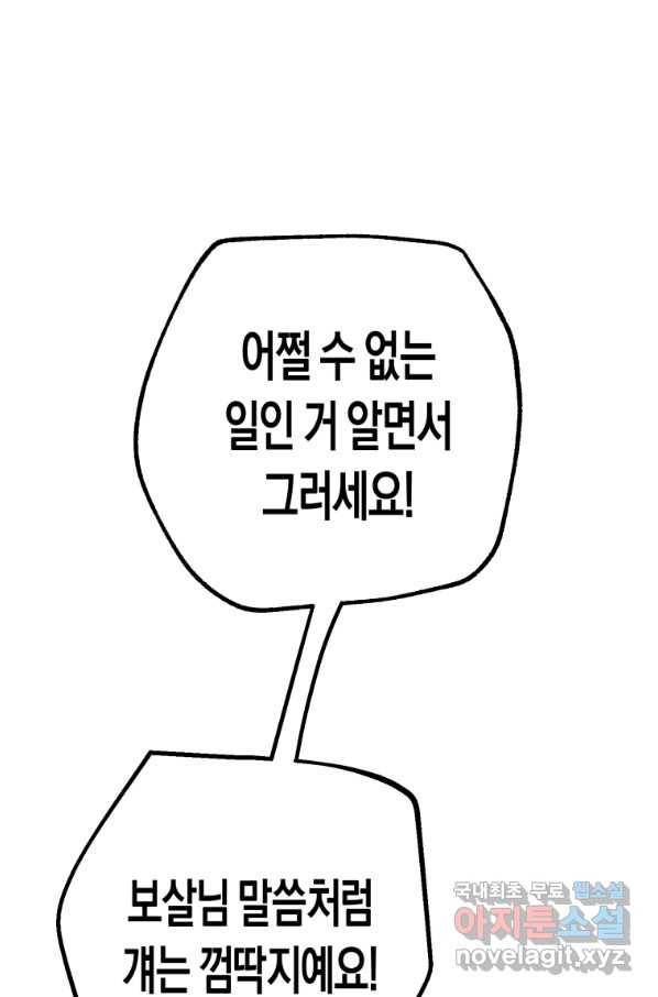 극락왕생 46화 50