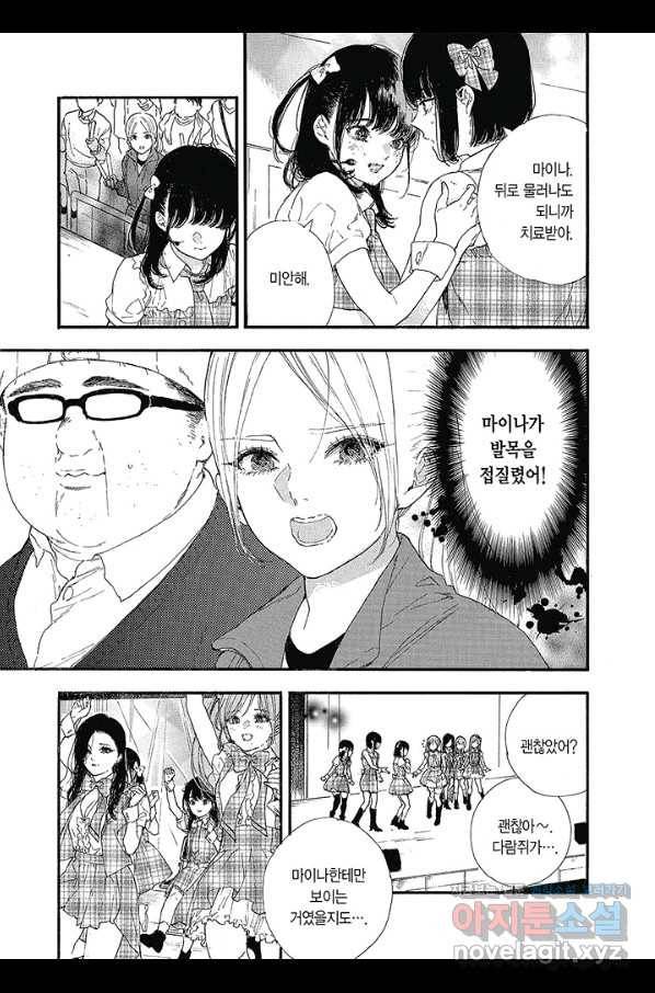 최애가 부도칸에 가 준다면 난 죽어도 좋아 36화 6