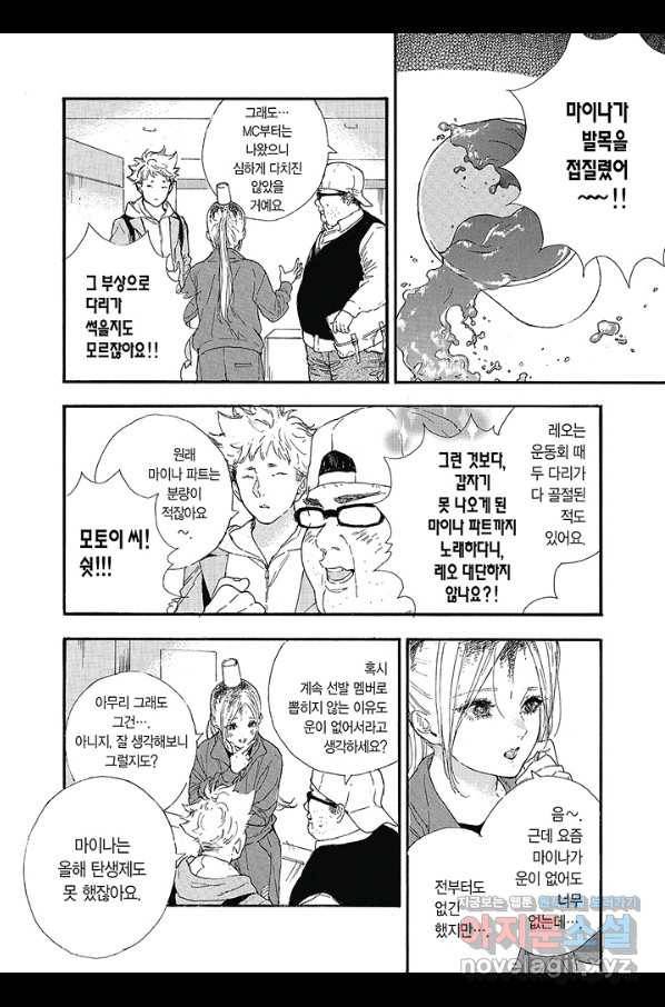 최애가 부도칸에 가 준다면 난 죽어도 좋아 36화 7