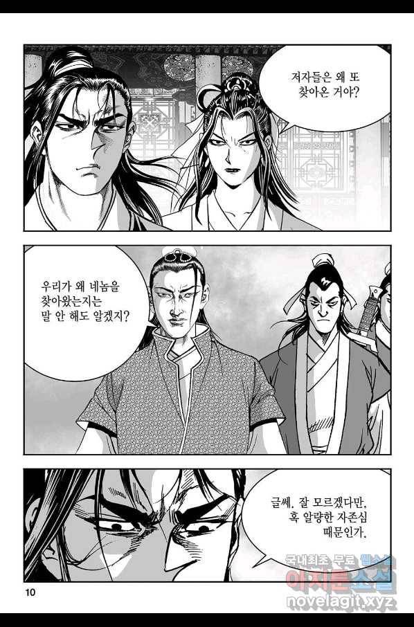 질풍강호 31화 5