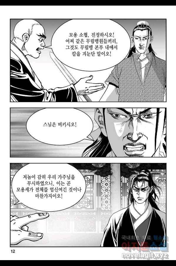 질풍강호 31화 7