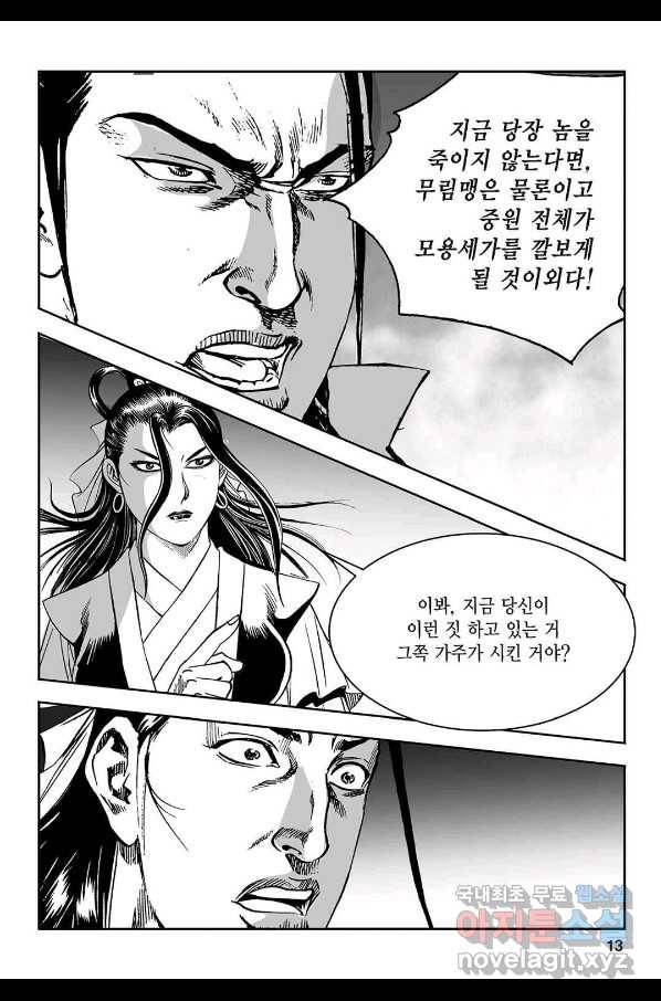 질풍강호 31화 8