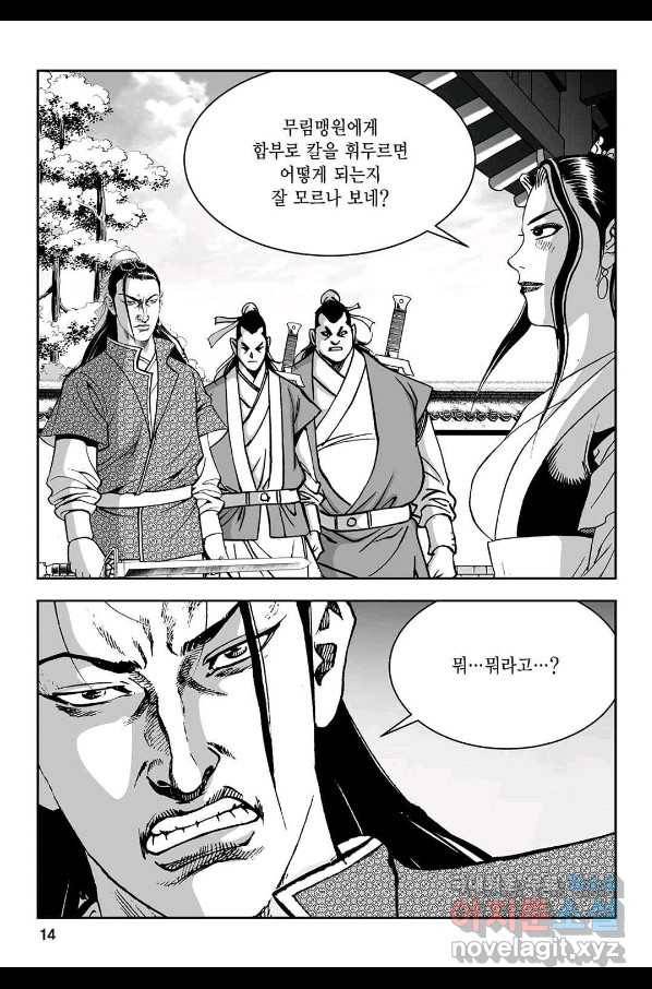질풍강호 31화 9