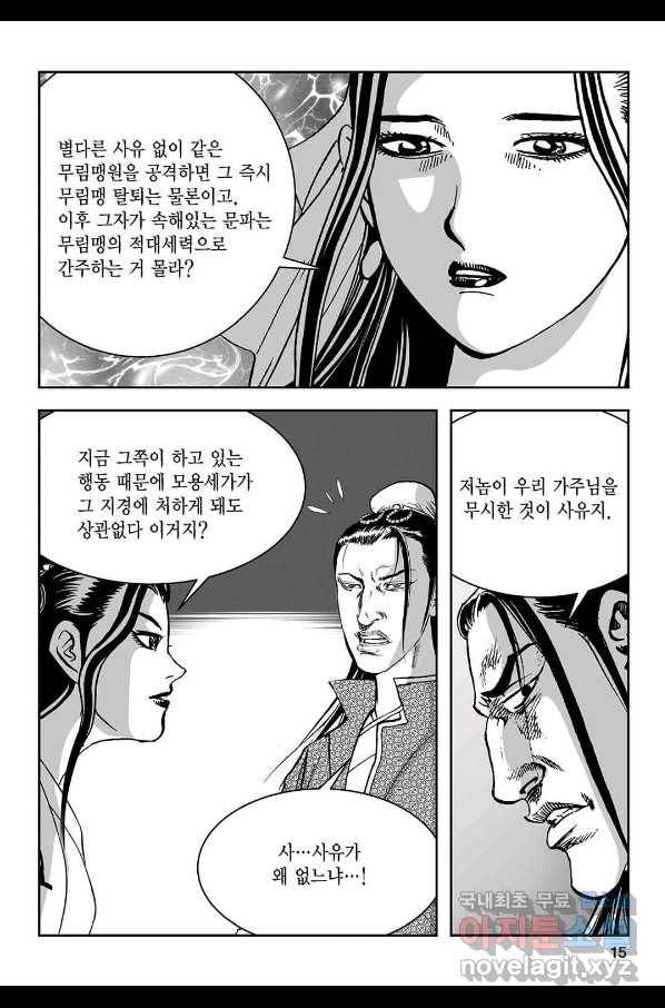질풍강호 31화 10